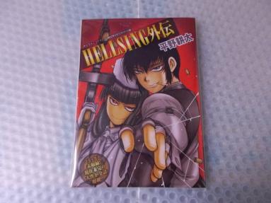 平野耕太 ヘルシング外伝 THE HELLSING外伝 DAWN - 雑誌付録 HELLSING