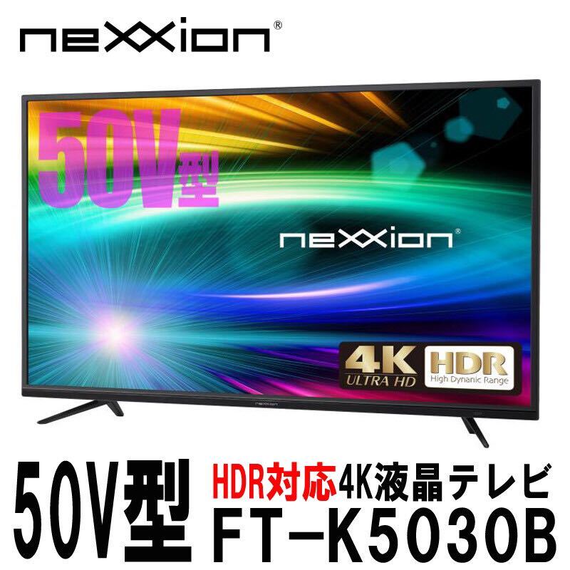 50V液晶テレビ新品未使用未開封 買付価格 新品未開封 nexxion 50V型 HDR対応4K液晶テレビ FT-K5030B