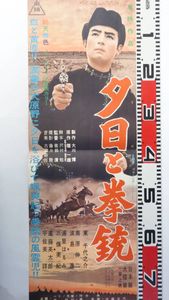 東千代之介のYahoo!オークション(旧ヤフオク!)の相場・価格を見る