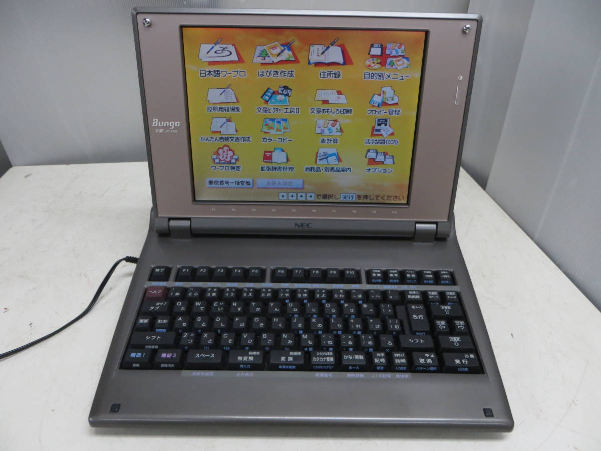 ワープロ 動作品 NEC カラーワープロ文豪 JX-730 NEC JX-730 