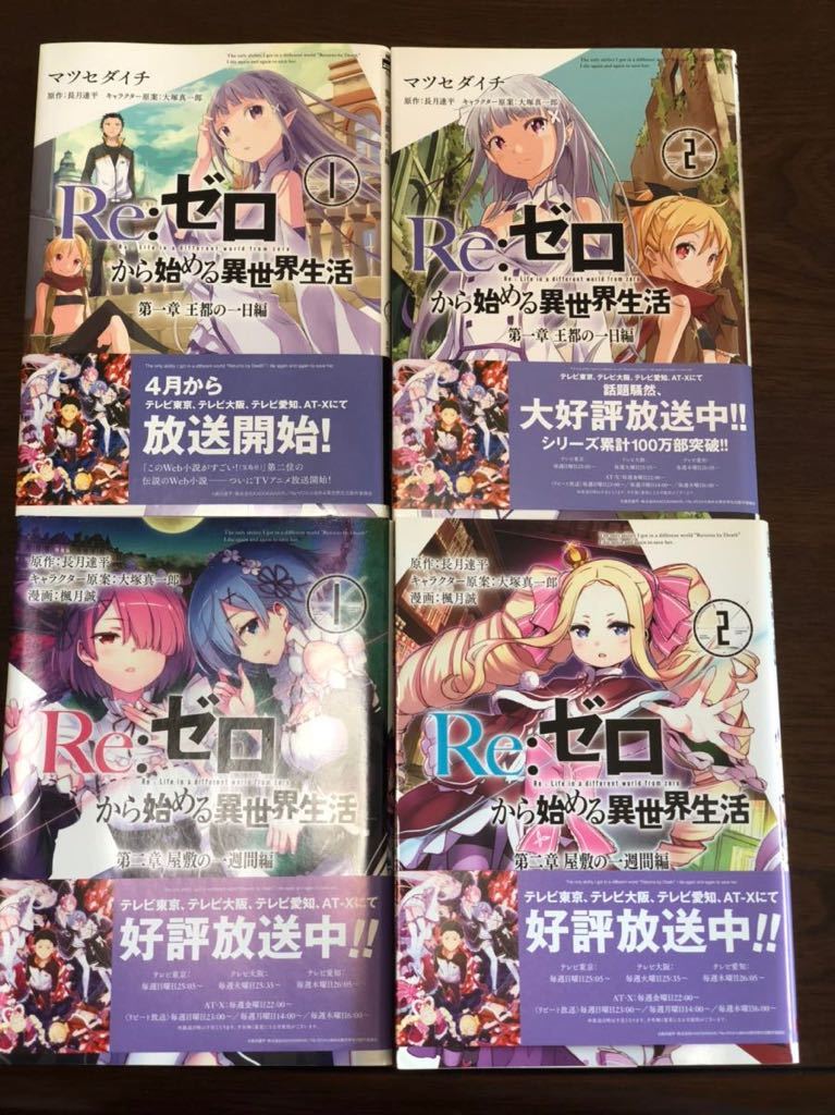 Re:ゼロから始める異世界生活 19巻セット コミックRe:ゼロからはじめる異世界生活 19巻セット美品全巻帯付き : -
