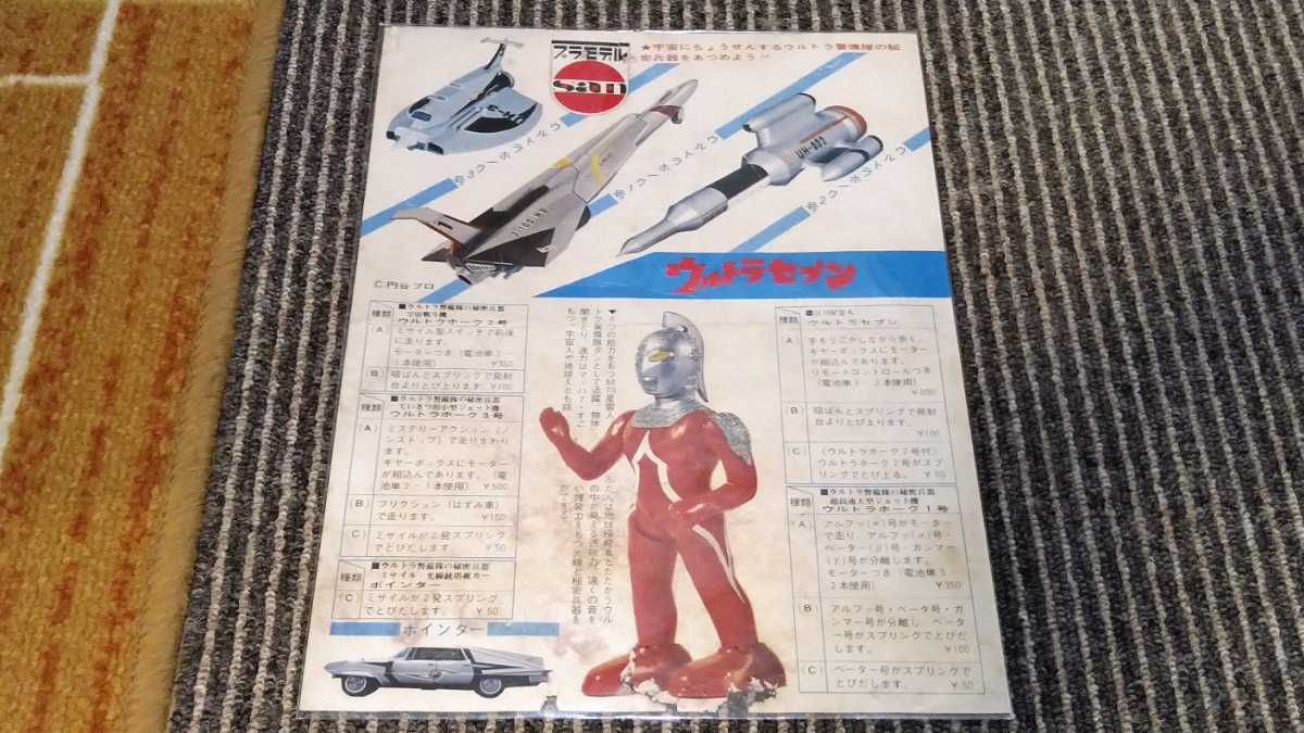 ウルトラセブン Yahoo!オークション 「マルサン」ウルトラセブン