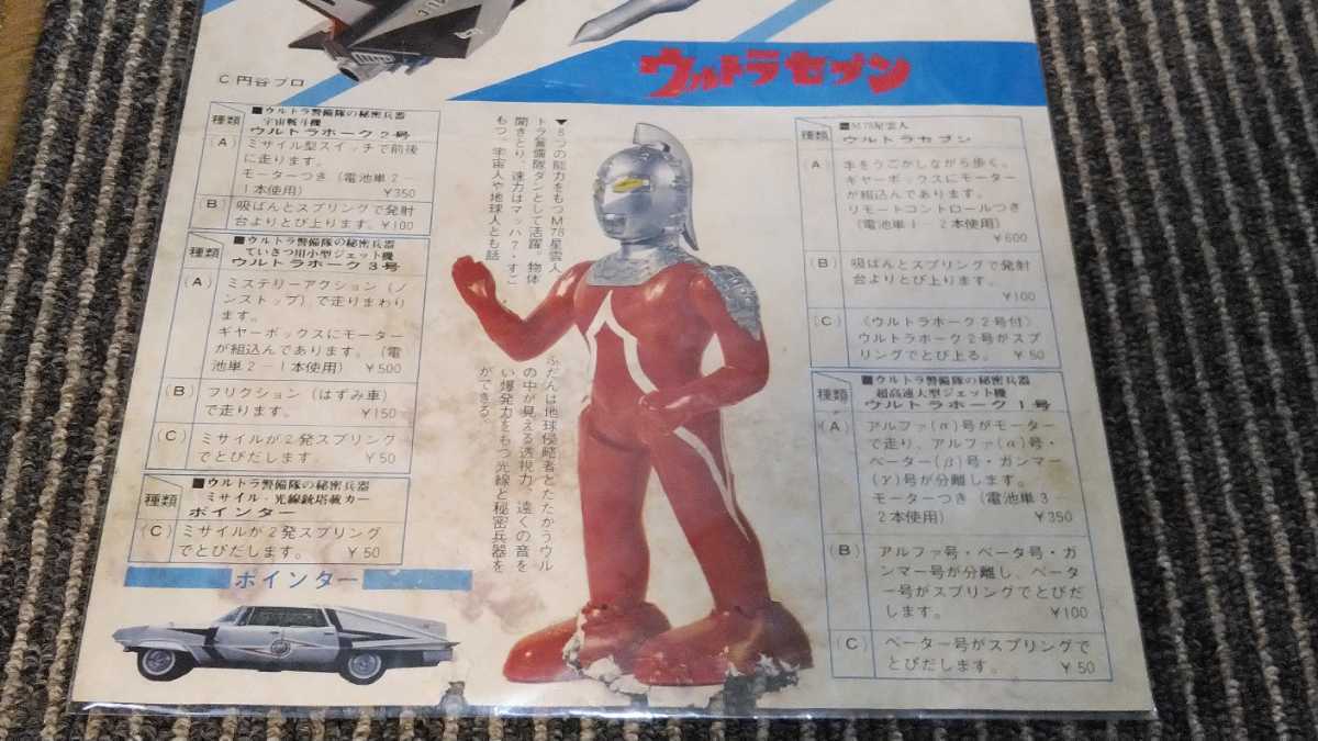 ウルトラセブン Yahoo!オークション 「マルサン」ウルトラセブン