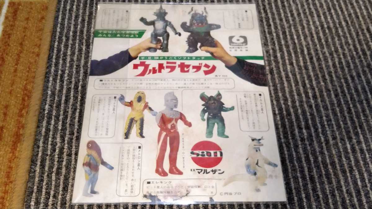 ウルトラセブン Yahoo!オークション 「マルサン」ウルトラセブン