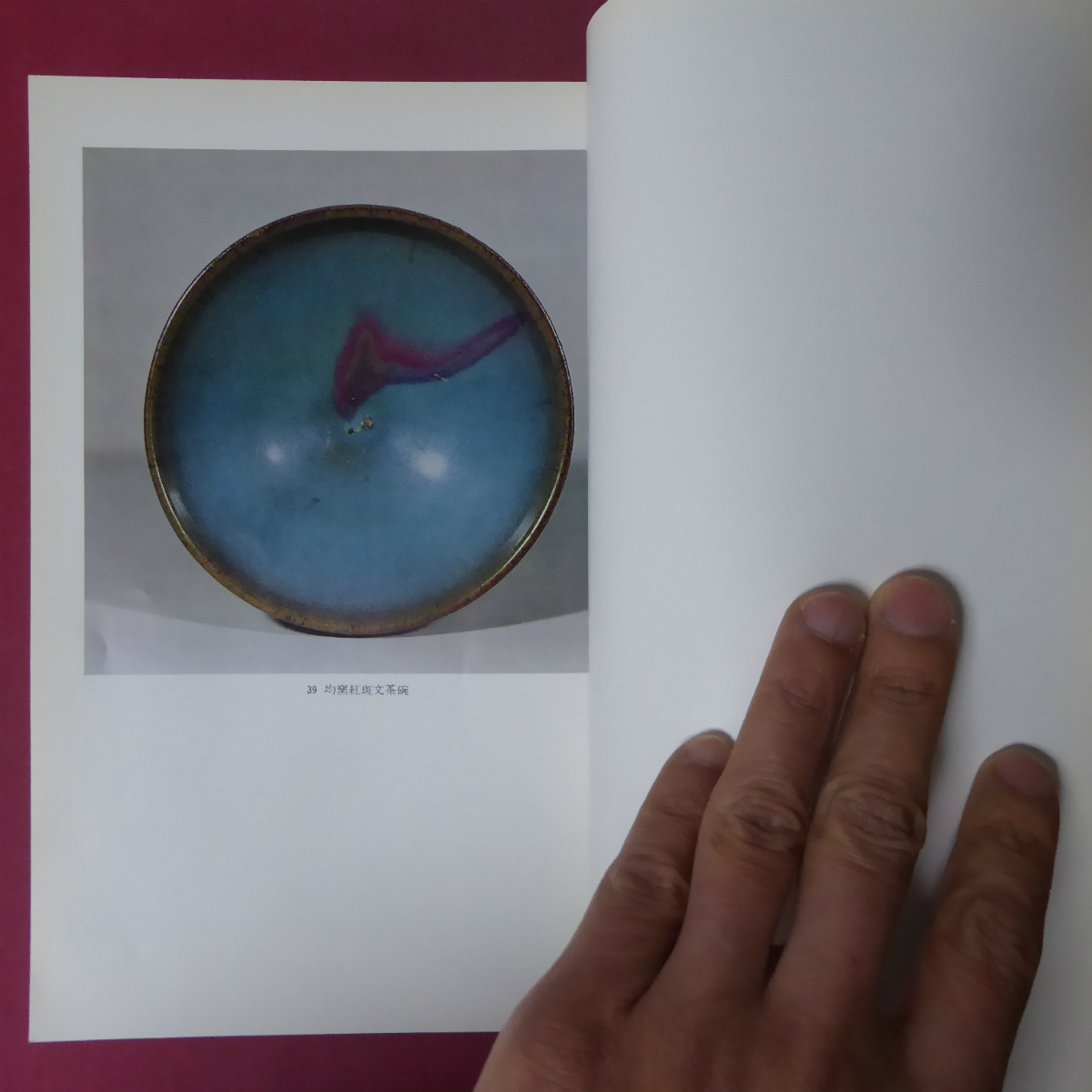 z7図録【宋の陶磁展/昭和44年・梅澤記念館】建窯油滴天目茶碗/吉州窯