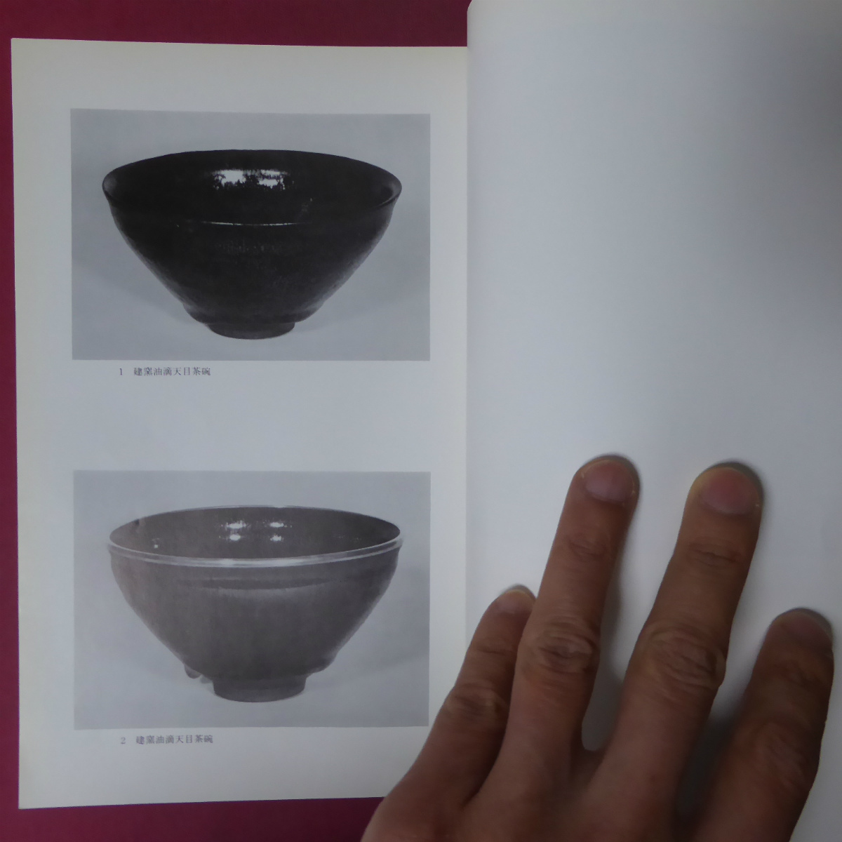 z7図録【宋の陶磁展/昭和44年・梅澤記念館】建窯油滴天目茶碗/吉州窯