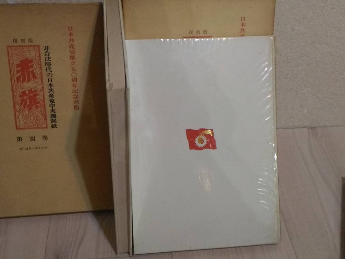 赤旗 : 非合法時代の日本共産党中央機関紙 ⁄ Yahoo!オークション