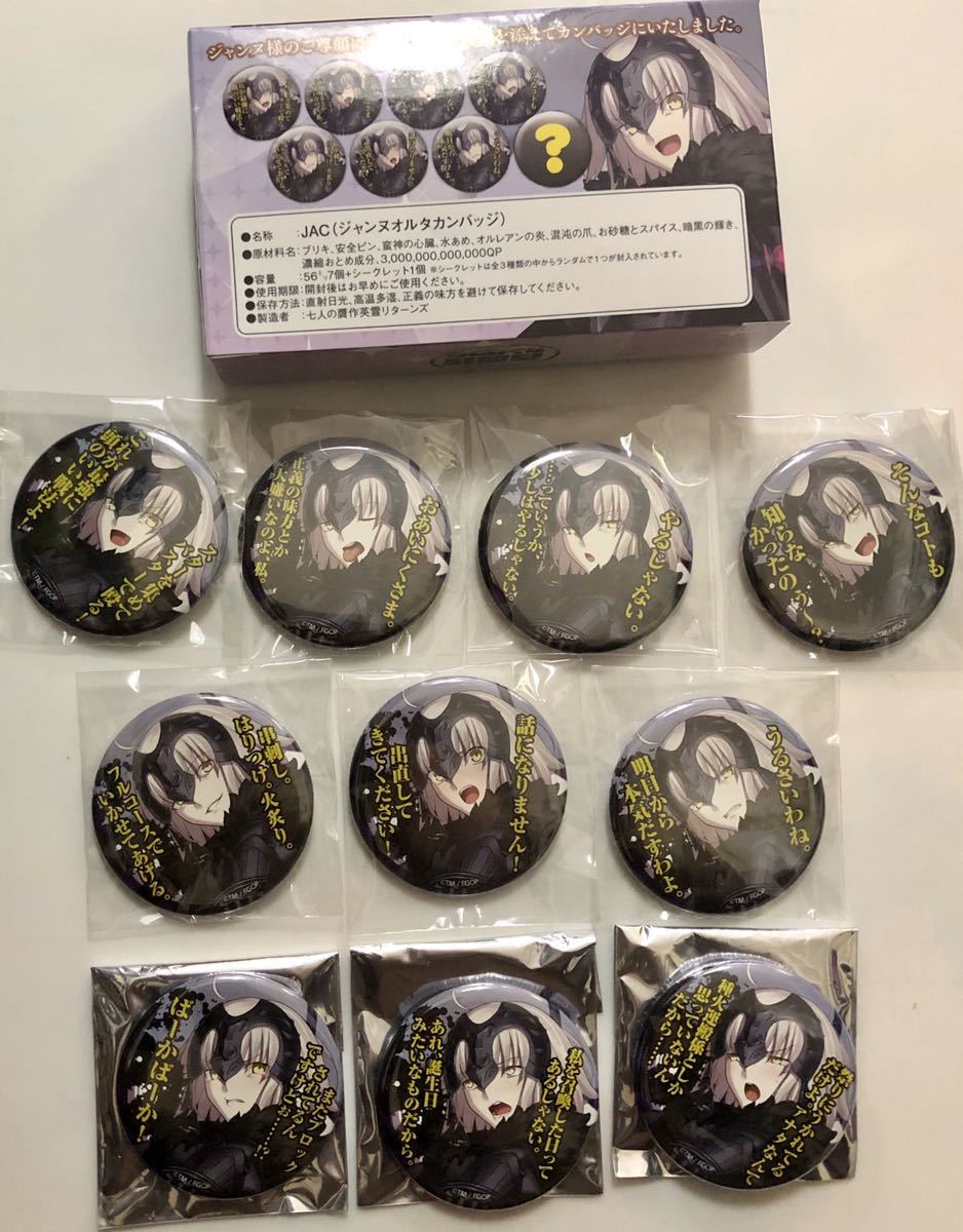 シークレット3種含む 全10種 ジャンヌ オルタ 百面相 缶バッジ FGO