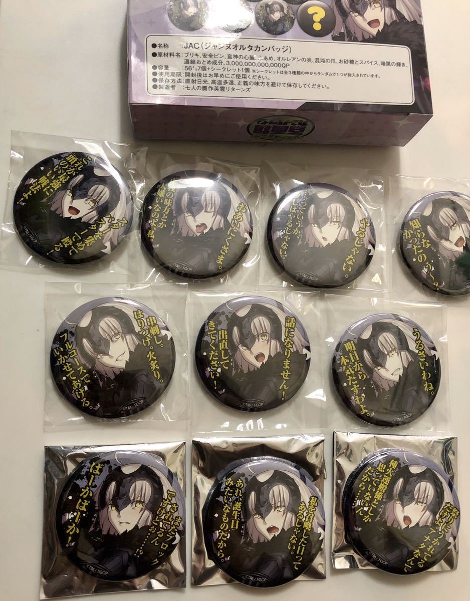 シークレット3種含む 全10種 ジャンヌ オルタ 百面相 缶バッジ FGO
