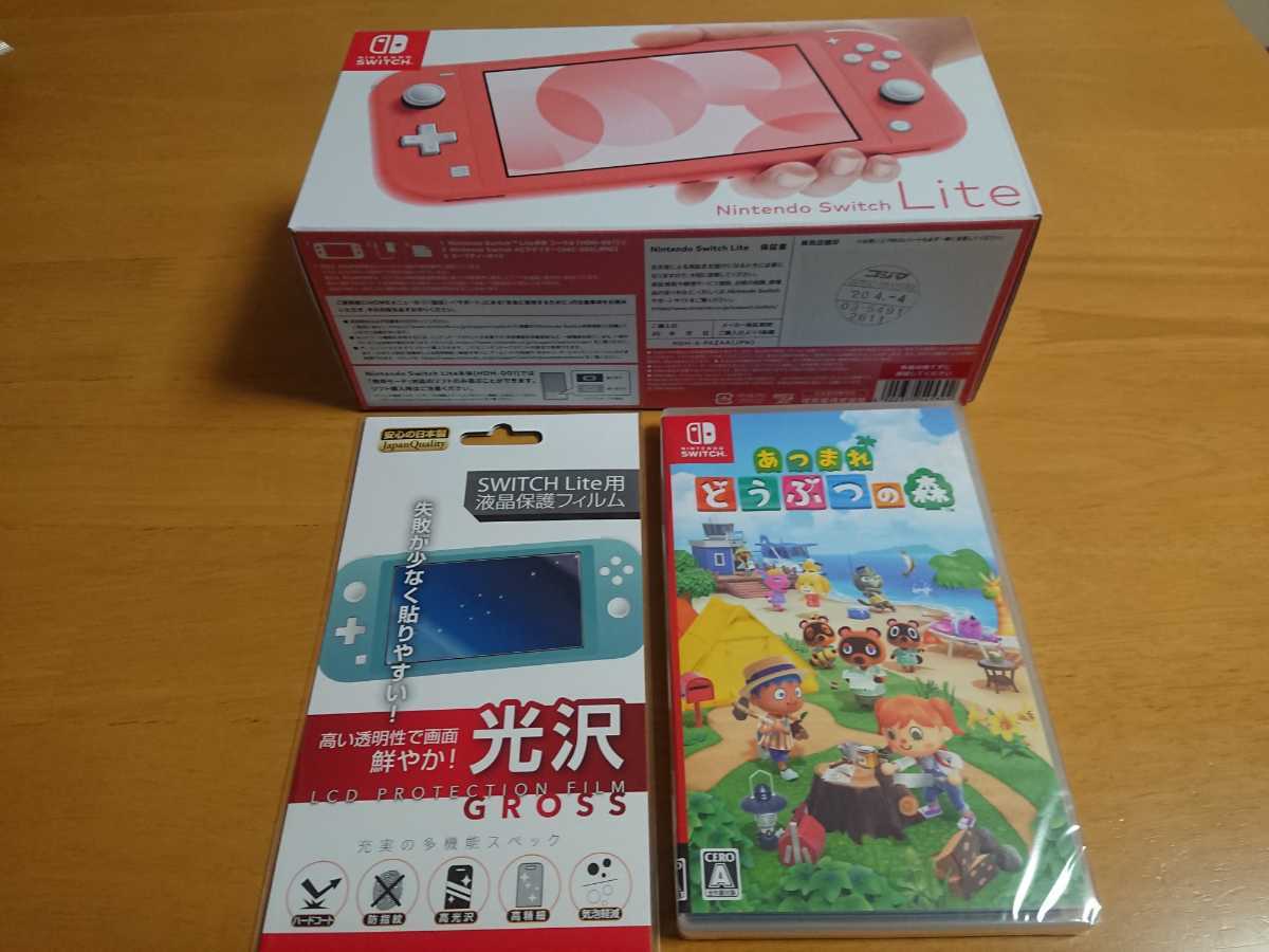 【送料無料】Nintendo Switch Lite + あつまれ どうぶつの森 + フィルム スイッチライト コーラル ピンク【新品未開封】