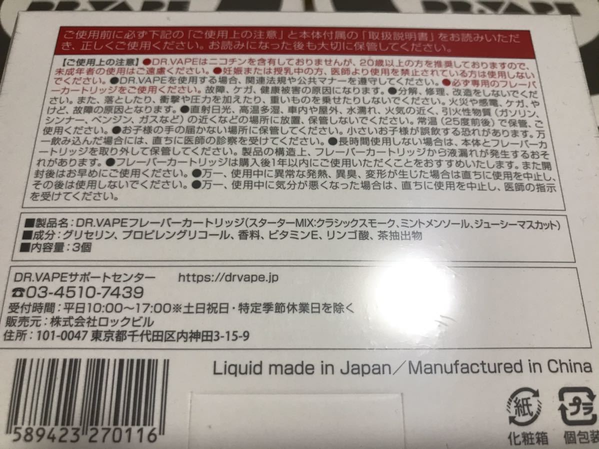 ドクターベイプカートリッジ・スターターMIX３個セット　新品未使用【送料無料】_2
