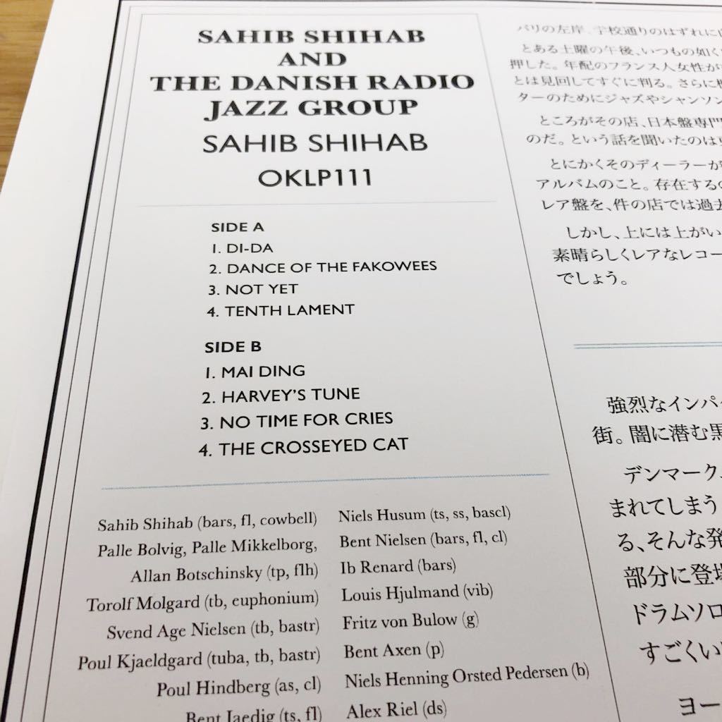 SAHIB SHIHAB & THE DANISH RADIO JAZZ GROUP - S.T. [澤野工房] [LP]