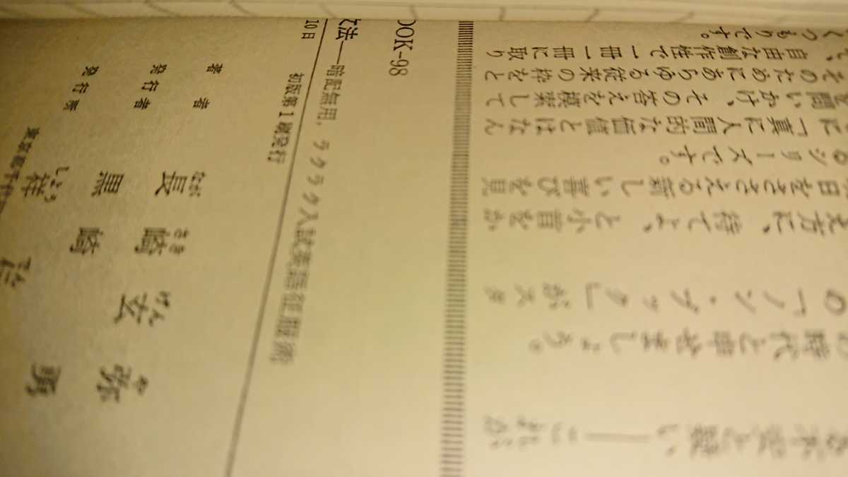 希少本】奇跡の英語シリーズ4冊 英文法/英熟語/英文解釈/入試英語 長崎