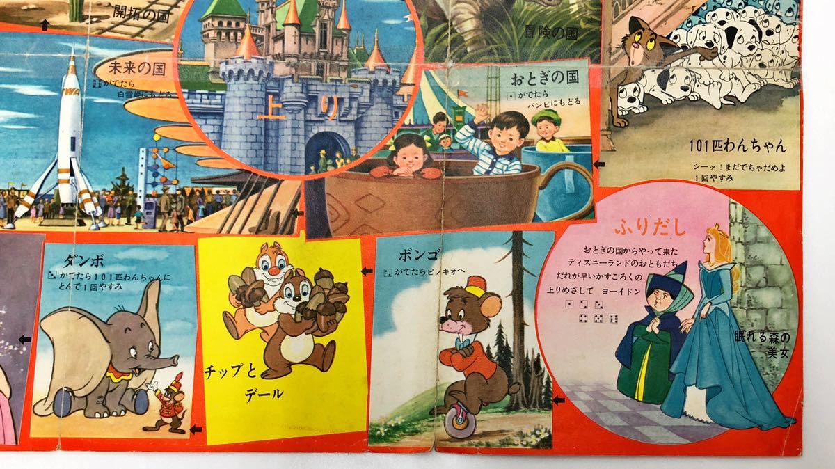 ⁄ 三菱銀行発行『ディズニーすごろく』 扶桑文庫 古本、中古本 