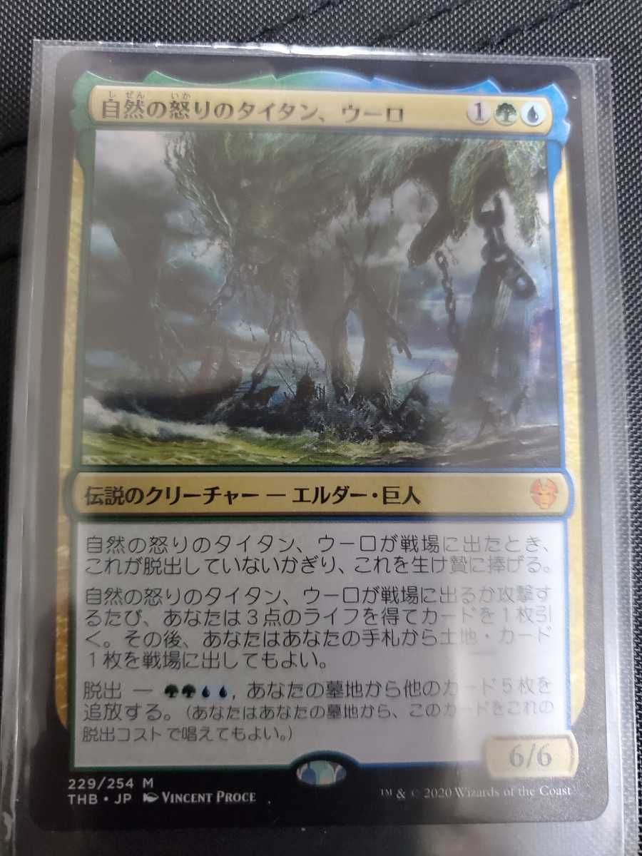 MTG THB 自然の怒りのタイタン、ウーロ 日本語