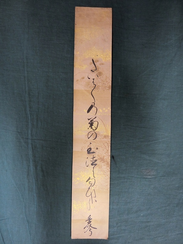 A4644 北村季吟 自筆 句書 料紙 肉筆 短冊 江戸期 美術品 ホビー