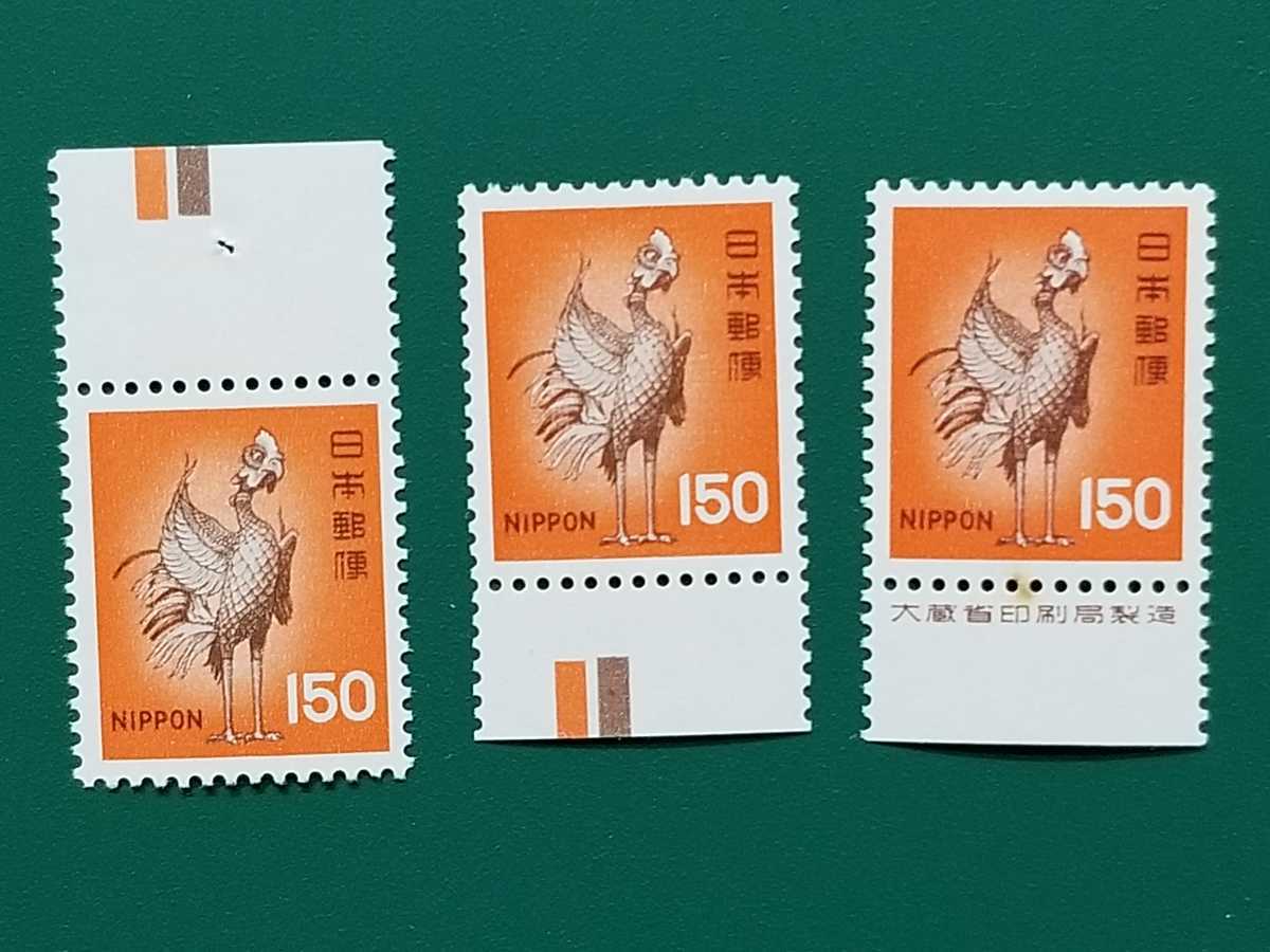 普通切手 第4次ローマ字入り 150円 平等院鳳凰 CM カラーマーク