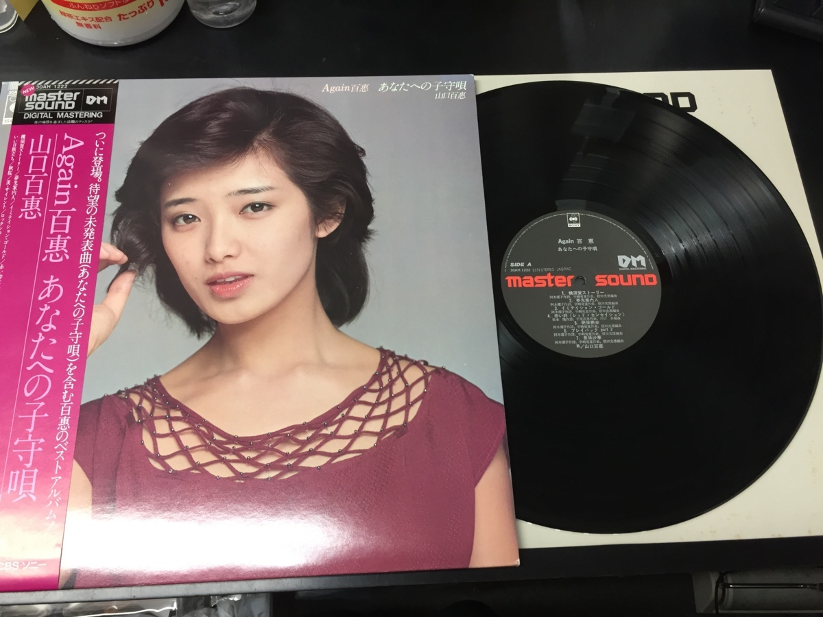 ●山口百恵&frasl;あなたへの子守唄●LP盤●高音質MASTERSOUND
