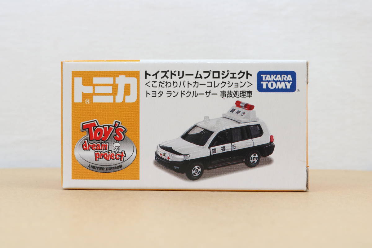 トミカ トイズドリームプロジェクト トヨタ ランドクルーザー 事故処理車 新品 未開封品
