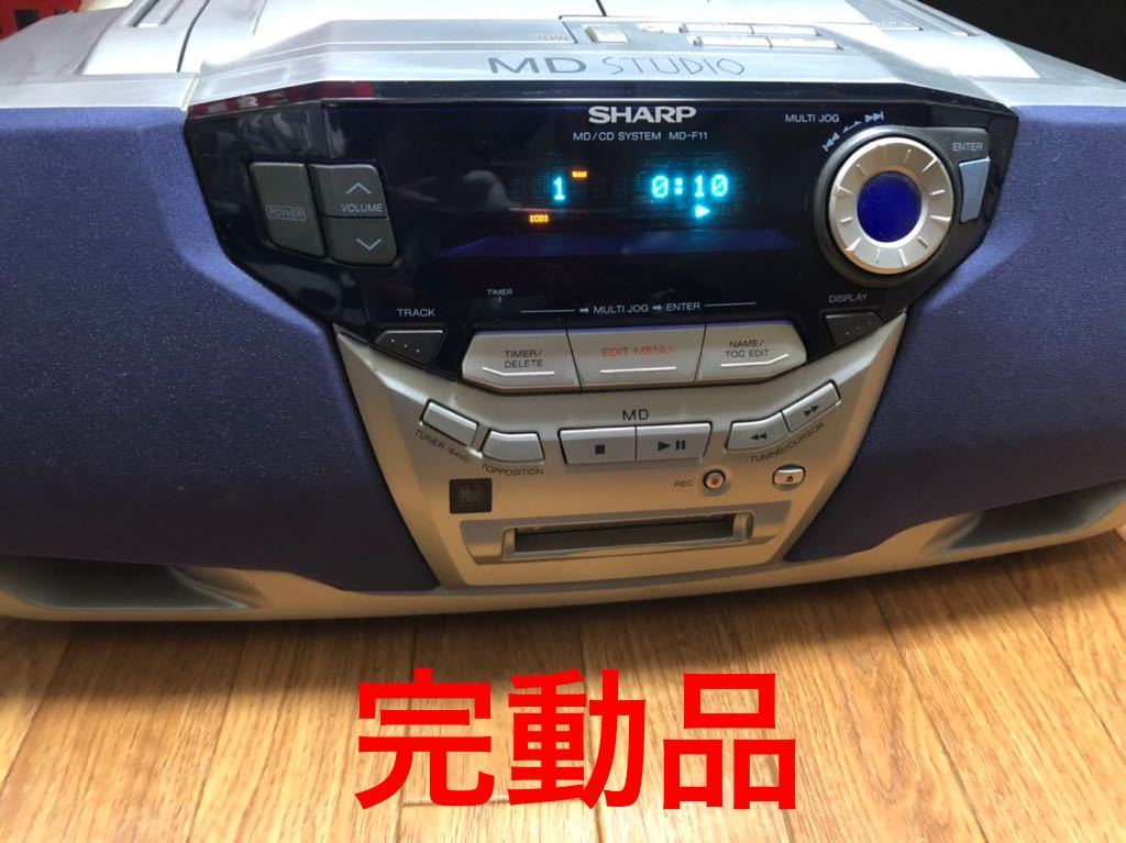 完動品】【美品】SHARP シャープ MD-F11-S シルバー MD/CDシステム（CD