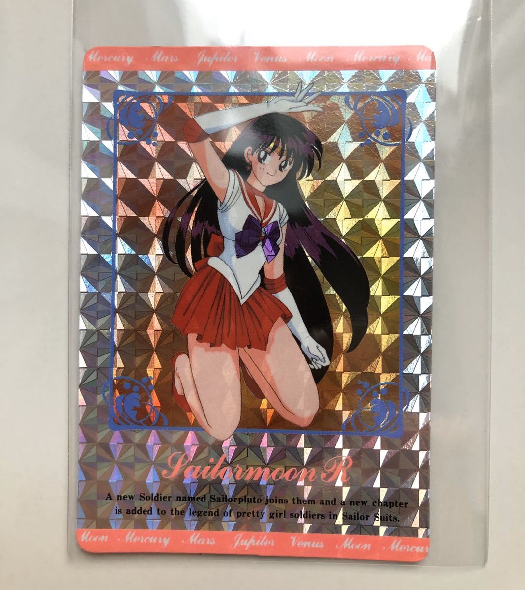 美少女戦士セーラームーン セーラーマーズ 火野レイ カード レア 塗り