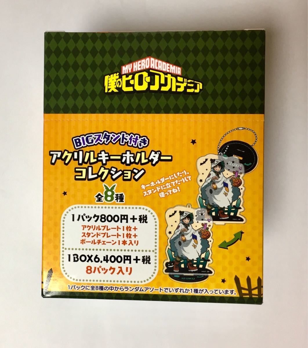 僕のヒーローアカデミア ヒロアカ ハロウィン BIGスタンド付き BIG