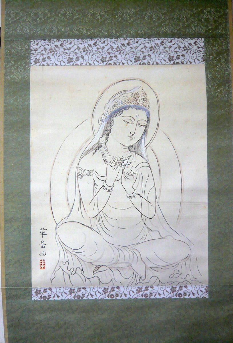 ☆　村上華岳　：　観世音菩薩圖　：絹：共箱：書いたもの：模写