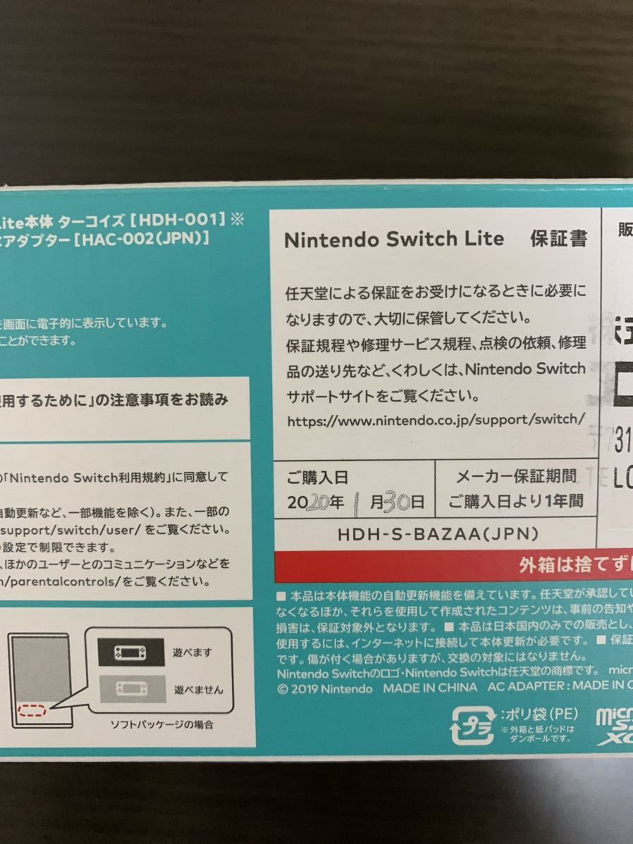 Nintendo Switch ターコイズ