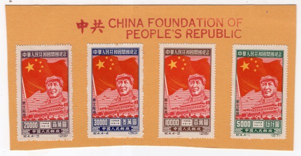 中国切手 紀4 中華人民共和国開国記念 - Yahoo!オークション 4種完