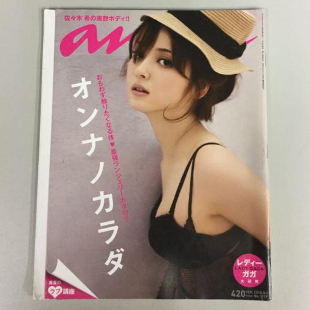 Ananアンアン 佐々木希 アイドル 芸能人 売買されたオークション情報 Yahooの商品情報をアーカイブ公開 オークファン Aucfan Com