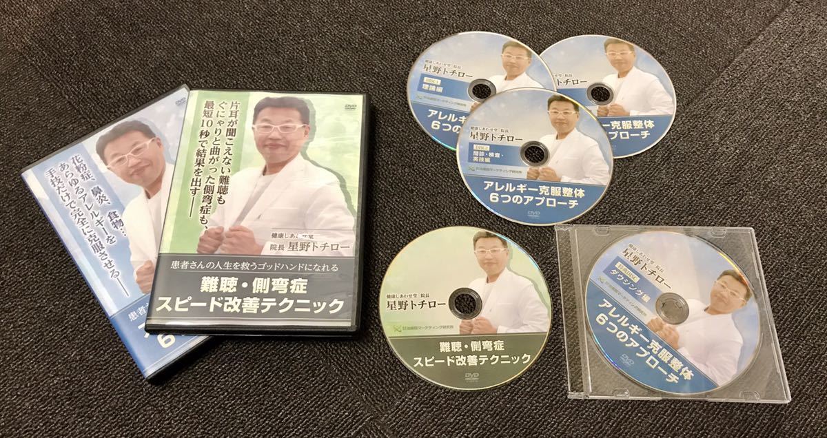 アレルギー克服整体＋難聴•側弯症スピード改善テクニック アレルギー