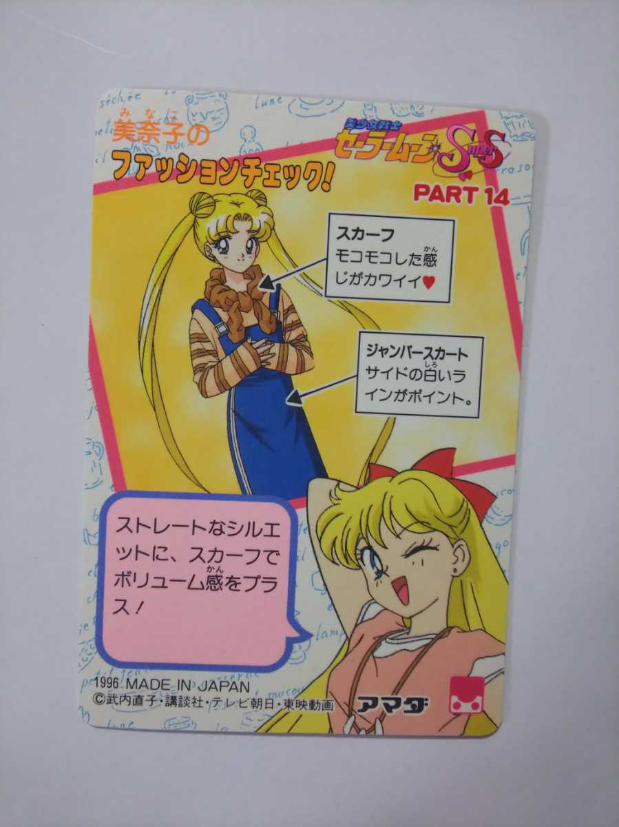 キラカード アマダ part14 セーラームーンSuperS パート14前半