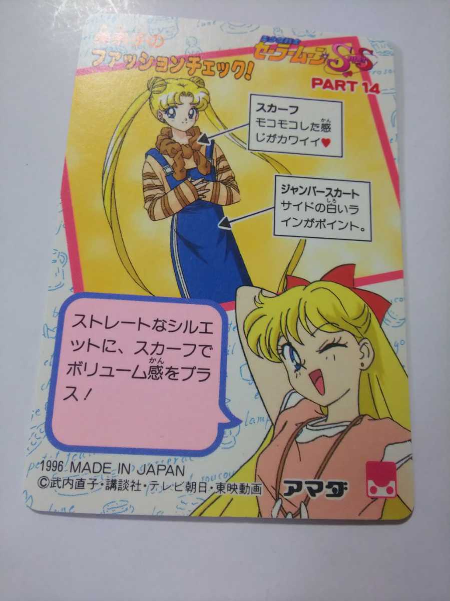 キラカード アマダ part14 セーラームーンSuperS パート14前半