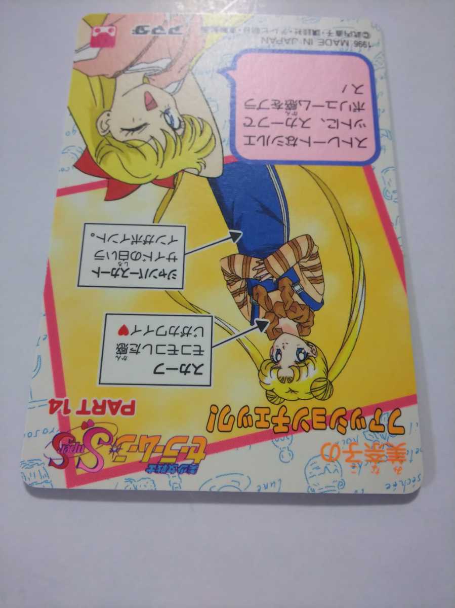 キラカード アマダ part14 セーラームーンSuperS パート14前半