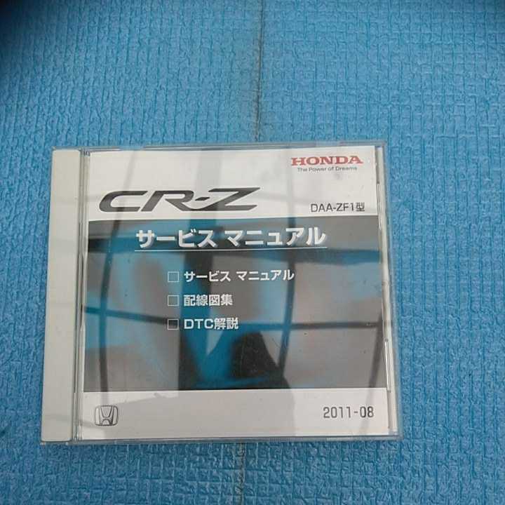 ☆ホンダCR-Z DAA-ZF1☆ 2026年最新Yahoo サービスマニュアルCD