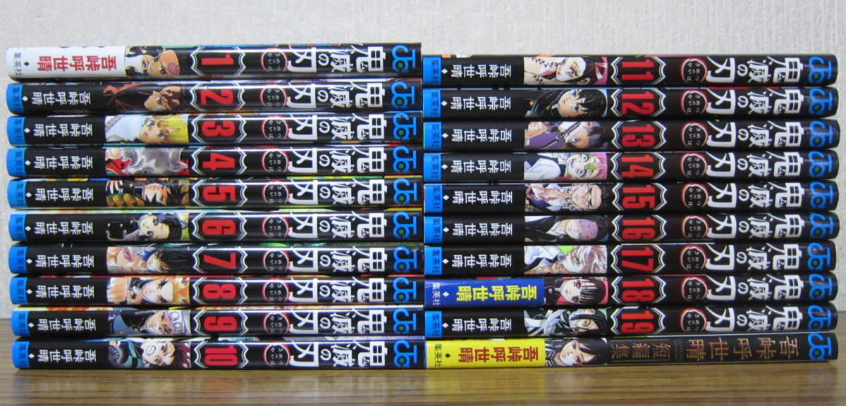コミック】鬼滅の刃 1～19巻＋短編集 吾峠呼世晴