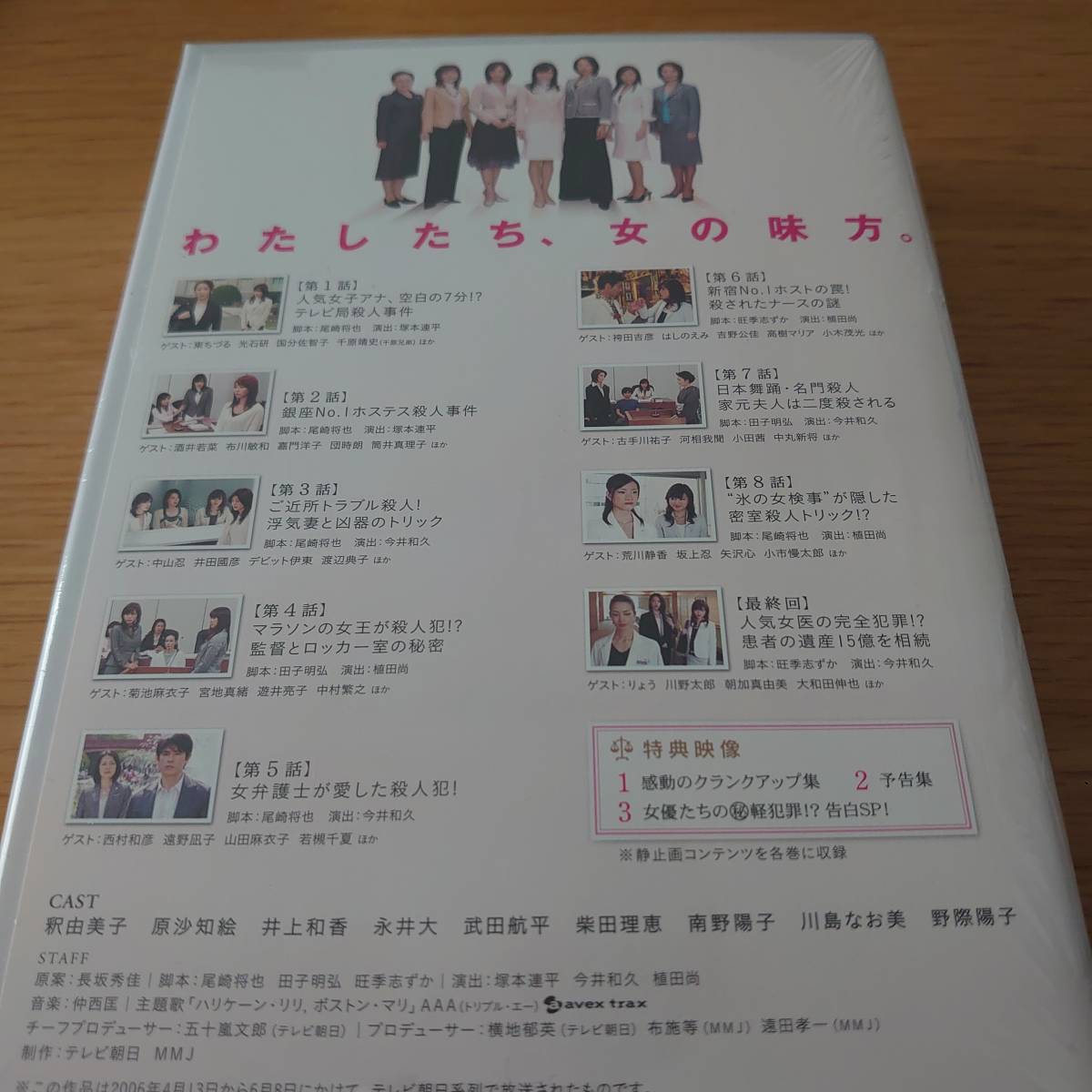 7人の女弁護士 2006/DVD BOX/4枚組/釈由美子 原沙知絵 南野陽子 川島