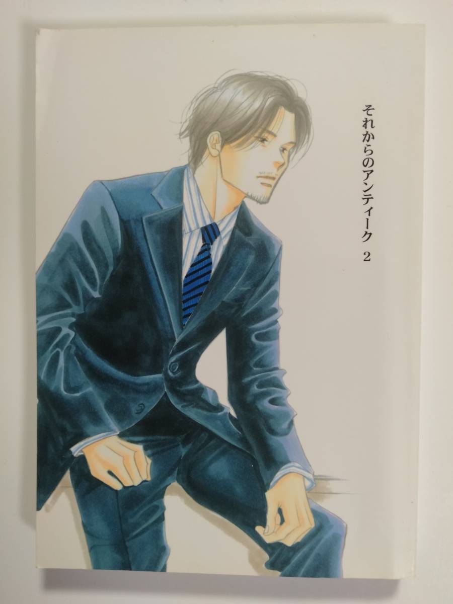 送料0円 同人誌 よしながふみ それからのアンティーク 2 難あり 大沢家政婦協会 西洋骨董洋菓子店 商業誌番外編 ボーイズラブ 売買されたオークション情報 Yahooの商品情報をアーカイブ公開 オークファン Aucfan Com
