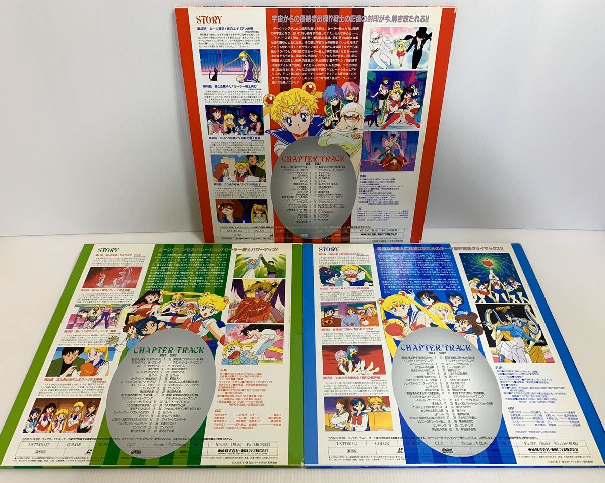 LD 美少女戦士セーラームーンR、 全11巻 レーザーディスク BOX