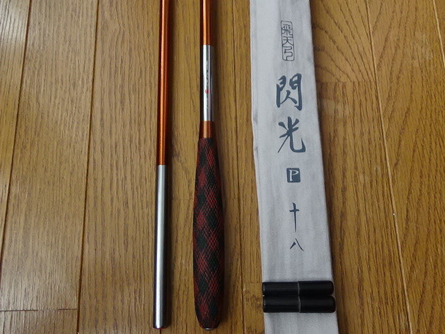 本物保証，定番人気 シマノ 飛天弓 閃光P １８尺 品(ヘラブナ竿)｜売買されたオークション情報、yahooの商品情報をアーカイブ公開 - オークファン ヘラブナ竿、コイ竿