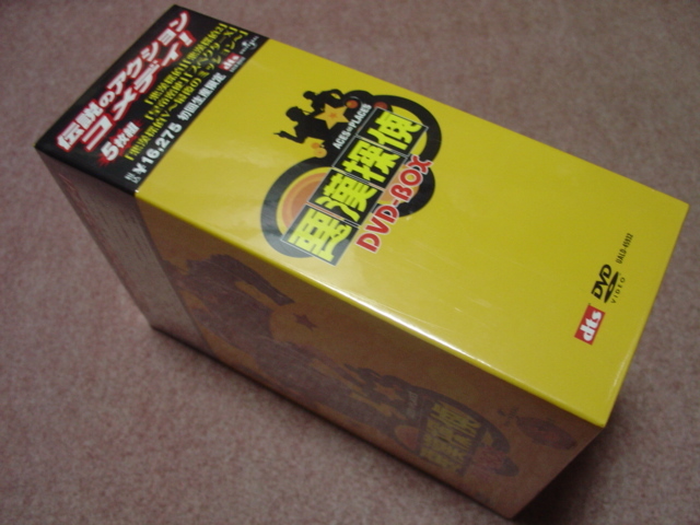 送込/廃盤未開封5枚組○悪漢探偵DVD-BOX 初回限定盤○サミュエル・ホイ