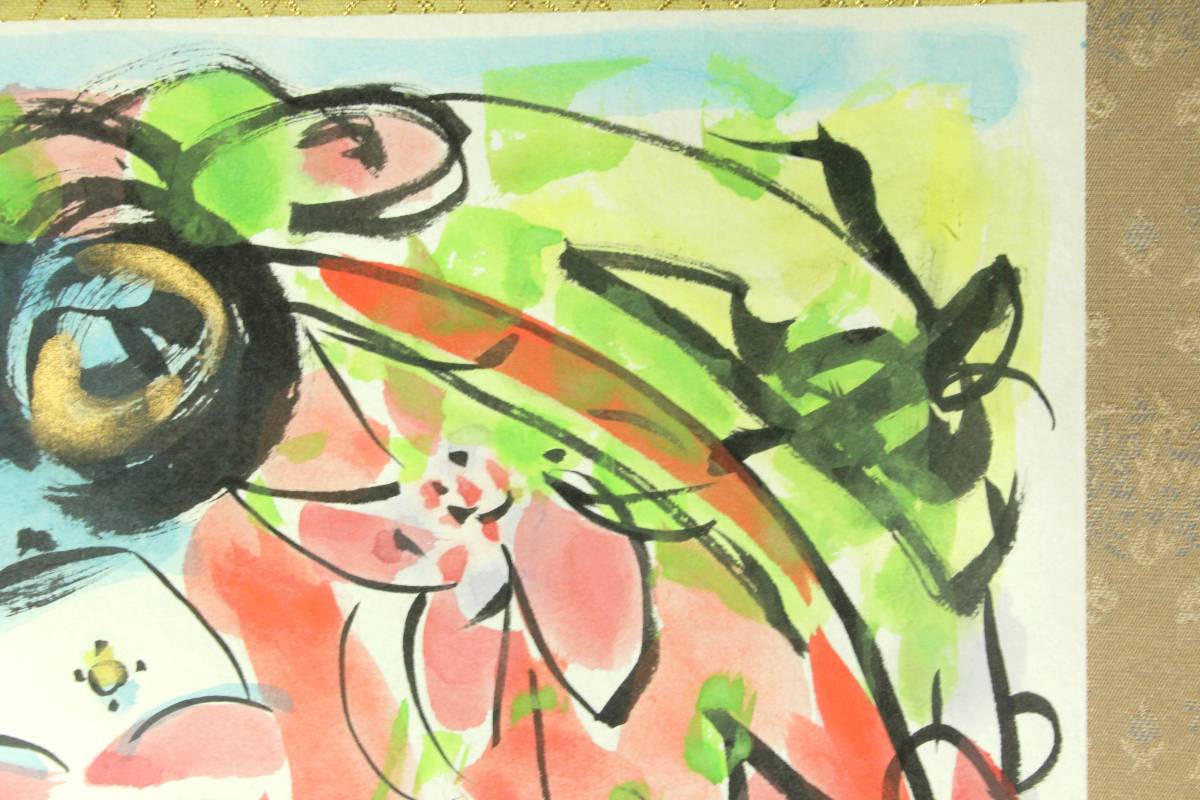 柳緑花紅図」棟方志功複製石版画
