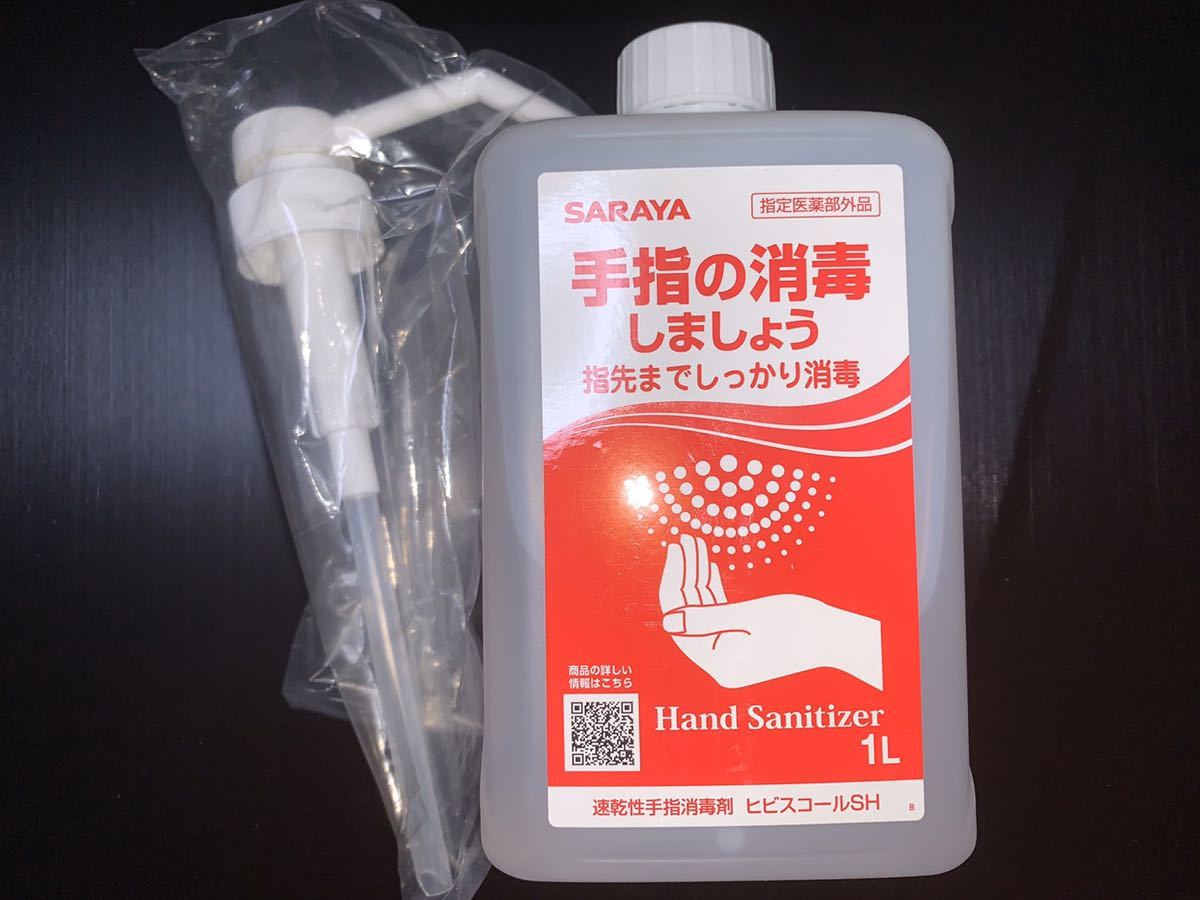 消毒ヒビスコール ヒビスコール 速乾性手指消毒剤 SARAYA サラヤ