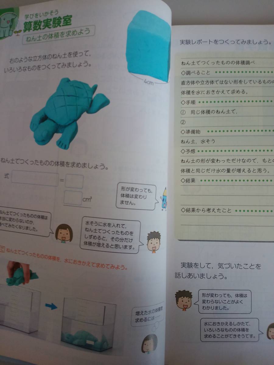 わくわく算数 5年 文部科学省検定済教科書 算数538 啓林館 【即決