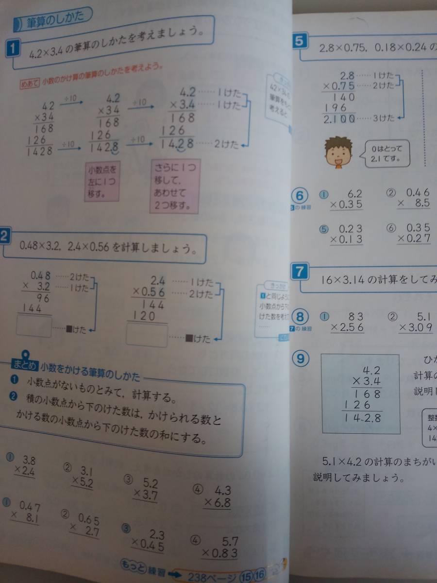 わくわく算数 5年 文部科学省検定済教科書 算数538 啓林館 【即決