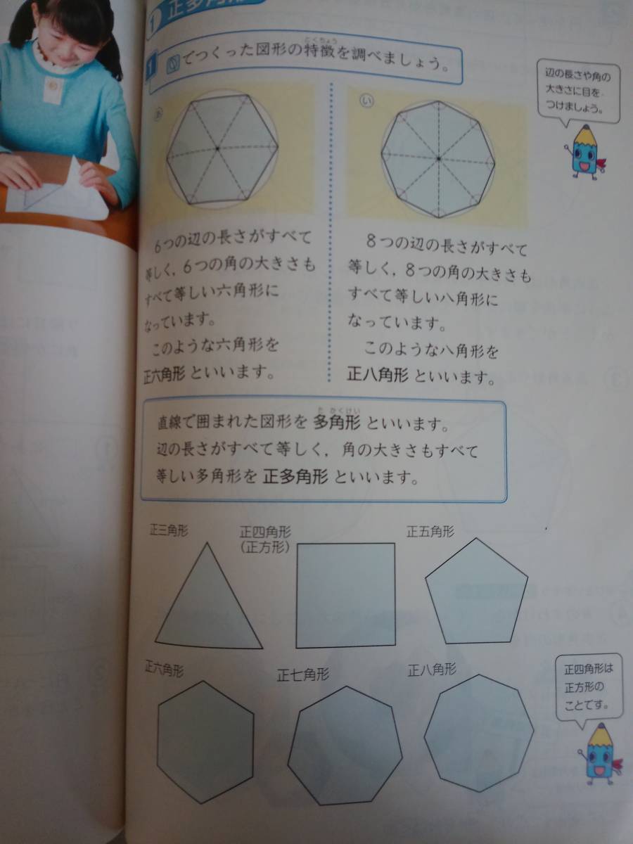 わくわく算数 5年 文部科学省検定済教科書 算数538 啓林館 【即決