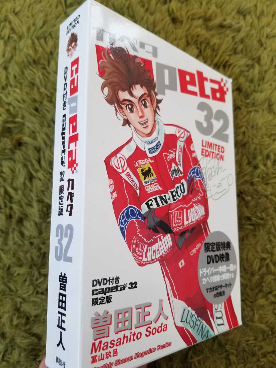中古 capeta 全巻セット+ガイドブック DVD ステッカーほか 特典付き