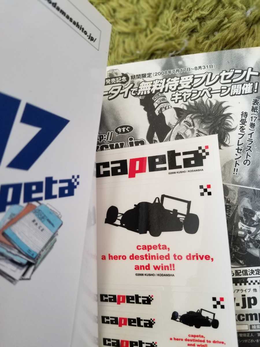 中古 capeta 全巻セット+ガイドブック DVD ステッカーほか 特典付き