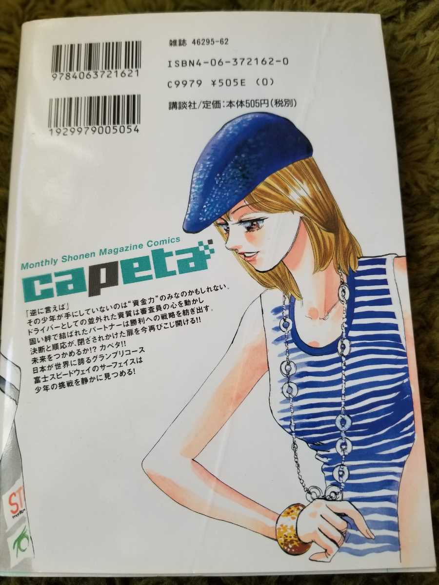 中古 capeta 全巻セット+ガイドブック DVD ステッカーほか 特典付き