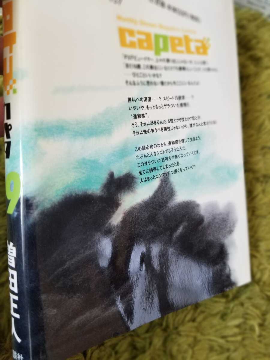 中古 capeta 全巻セット+ガイドブック DVD ステッカーほか 特典付き